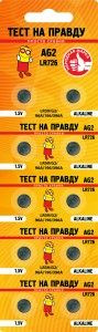 Батарейки Тест на правду AG2 LR726 блок 10 E1M