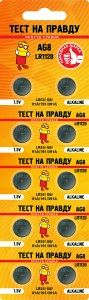 Батарейки Тест на правду AG8 LR1120 блок 10шт E1M