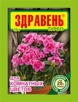 Здравень ТУРБО 30г для комн. цветов 1/150