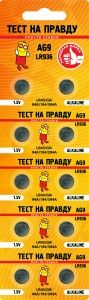 Батарейки Тест на правду AG9 LR936 блок 10 E1M