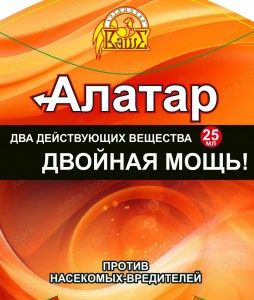 Алатар-двойная мощь амп. 25 мл (колорад,тля,совка,белокр,листовертк,медяниц) ВашеХоз. 1/30