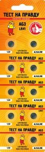 Батарейки Тест на правду AG3 LR41 блок 10 E1M