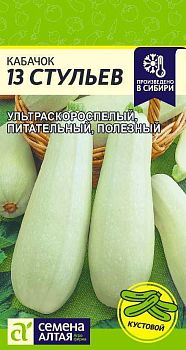 Кабачок 13 Стульев/Сем Алт/цп 2 гр. (2029)