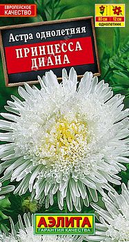Цветы Астра Принцесса Диана ц/п 0,2г Аэлита*28