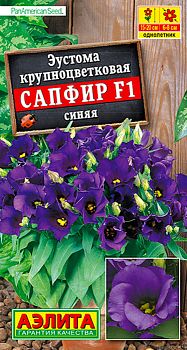 Цветы Эустома Сапфир F1 синяя кпцв ц/п Аэлита*28 од