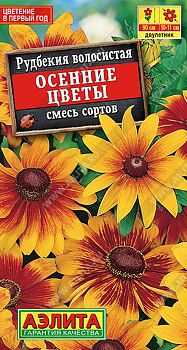 Цветы Рудбекия Осенние цветы смесь ц/п 0,1г Аэлита*27
