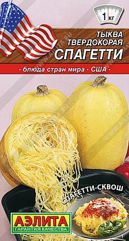 Тыква твердокорая Спагетти ц/п Аэлита*26