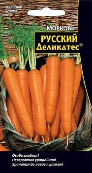 Морковь Русский деликатес® ц/п Марс