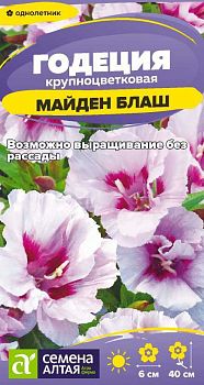 Цветы Годеция Майден Блаш/Сем Алт/цп 0,05 гр. (2028)
