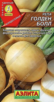 Репа Голден болл ц/п Аэлита*29