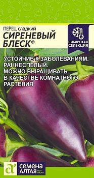 Перец Сиреневый Блеск/цп 0,1 гр. (2029)