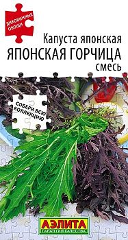 Капуста японская Японская горчица, смесь ц/п Аэлита*27