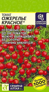 Томат Ожерелье Красное/Сем Алт/цп 0,05 гр. (2029)