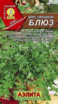 Анис овощной Блюз ц/п Аэлита *27