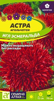 Цветы Астра Эсмеральда Игл/Сем Алт/цп 0,2 гр. (2028)