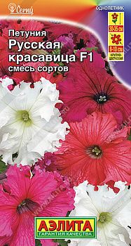 Цветы Петуния Русская красавица F1 крцв бахромч, смесь ц/п Аэлита*28 по 10шт