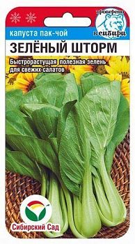 Капуста китайская Пак-чой Зеленый шторм ц/п СибС