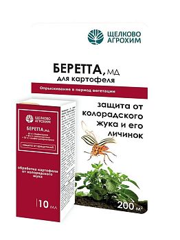 Беретта 10мл для борьбы с жуком на посадках картофеля/ОкАп 1/50