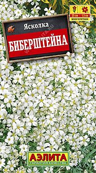 Цветы Ясколка Биберштейна ц/п Аэлита*28 мн