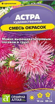 Цветы Астра Художественная Смесь/Сем Алт/цп 0,2 гр. (2027)