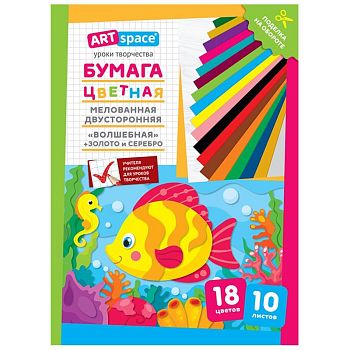 Цветная бумага A4 10 листов 18 цветов "Волшебная Рыбка"двустор,мелов. 28804
