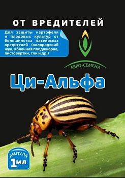Ци-Альфа 1мл (колорад,тля,муха,листовертк,плодожорк) 200шт