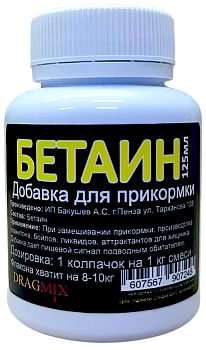 Прикормка DRAGMIX Бетаин добавка для рыбалки 125мл