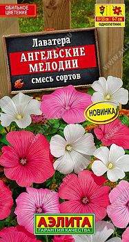 Цветы Лаватера Ангельские мелодии, смесь сортов ц/п 0,3г  Аэлита *27