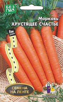 Морковь Лента Хрустящее Счастье 8м Марс