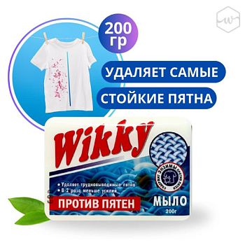 Мыло туалетное Wikky Против пятен 200гр 1/40шт
