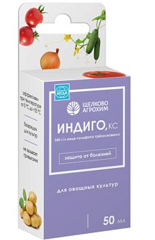 Индиго КС 50мл для Овощных культур ОкАп 1/27