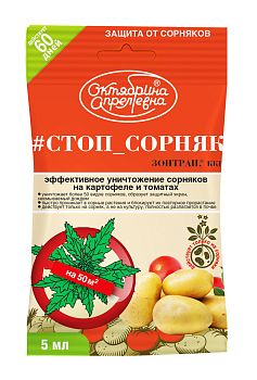 Зонтран СтопСорняк 5мл (от сорняков в картоф, томат) ОкАп 1/40