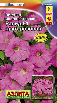 Цветы Петуния Рапид F1 ярко-розовая мнцв каскадная ц/п Аэлита *27