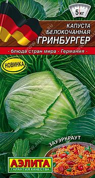 Капуста б/к Гринбургер ц/п 0,5г Аэлита*28