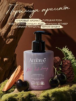 Молочко для тела Ambree Profesional Red forte cherry 300мл Grass db-1706