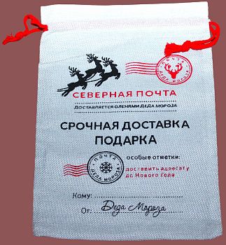 Мешочек для подарков 30*40 1/20