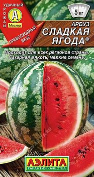 Арбуз Сладкая ягода ц/п Аэлита *30