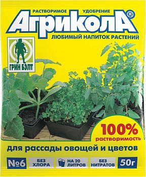 АГРИКОЛА 6 (Рассада) 50 г*100