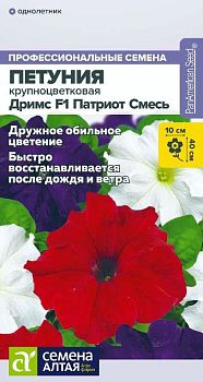 Цветы Петуния Дримс Патриот Смесь трехцветная/Сем Алт/цп 7 шт. (2029)