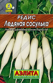Редис Ледяная сосулька Лидер 2г Аэлита*28