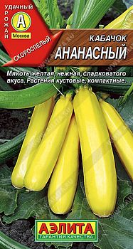 Кабачок цуккини Ананасный ц/п Аэлита*29