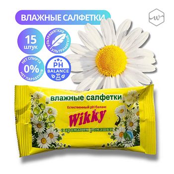 Салфетки влажные Wikky (уп 15шт) С ароматом Ромашки /50шт