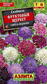 Цветы Скабиоза Фруктовый щербет махр, смесь ц/п Аэлита*28
