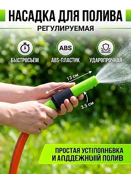 Полив. Насадка быстросъемная JS-9330