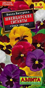 Цветы Виола Швейцарские Гиганты ц/п Аэлита*29