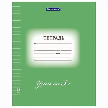 Тетрадь 18л ЛИН "5-КА зеленая" BRAUBERG ЭКО плотная обложка /25шт