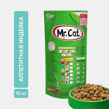 Корм для кошек Мррр Кот "аппетитная индейка" 10кг 