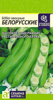 Бобы Белорусские/Сем Алт/цп 5 гр. (2029)
