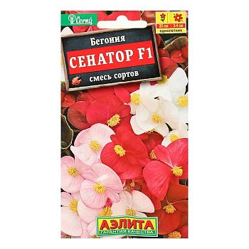 Цветы Бегония Сенатор F1 вечноцвет, смесь ц/п  Аэлита*29