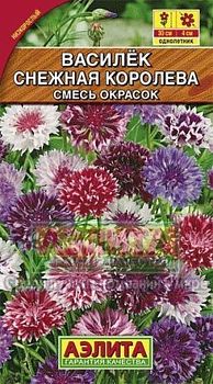 Цветы Василек Снежная королева смесь ц/п 0,5г Аэлита*27 по 10шт